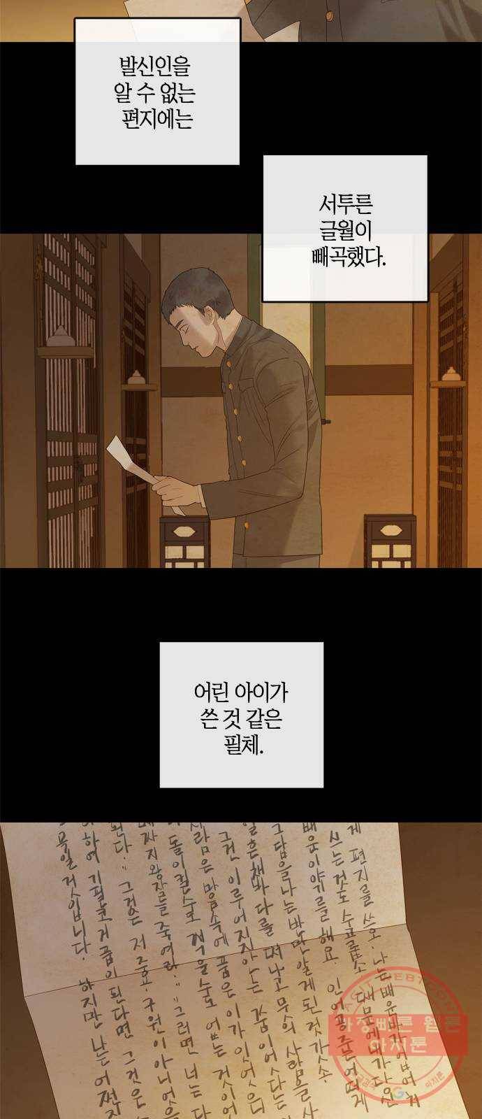 고래별 105화 (마지막화) 35