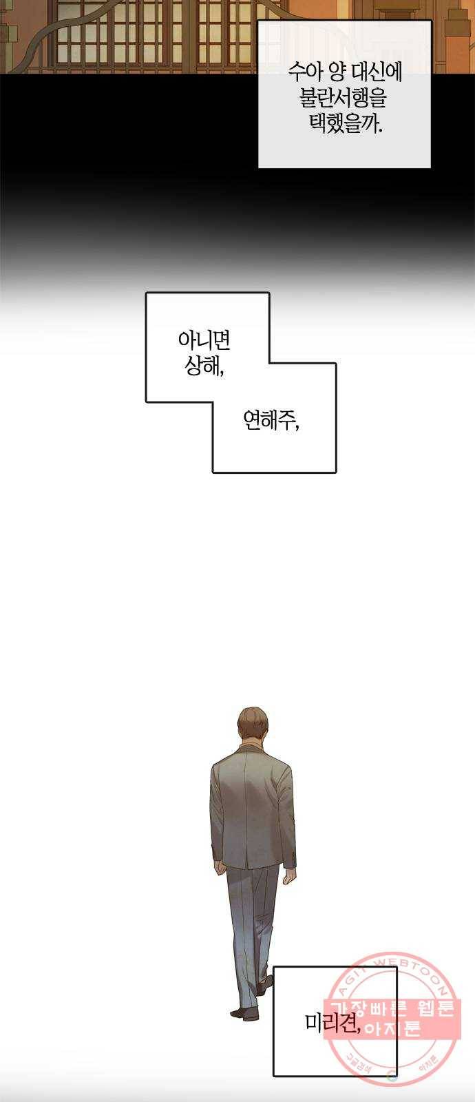 고래별 105화 (마지막화) 39