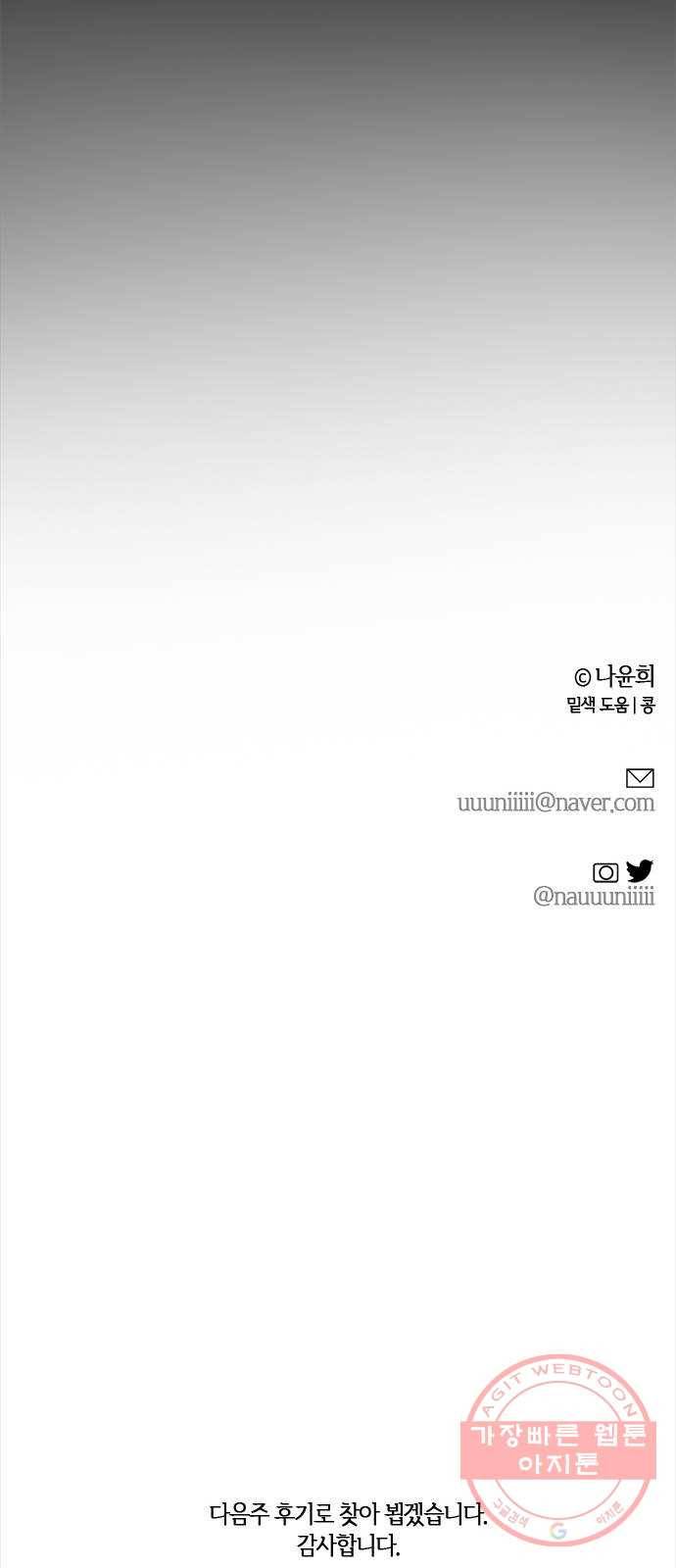 고래별 105화 (마지막화) 71