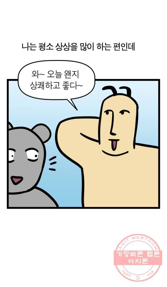 227화. 상상의 나래 1