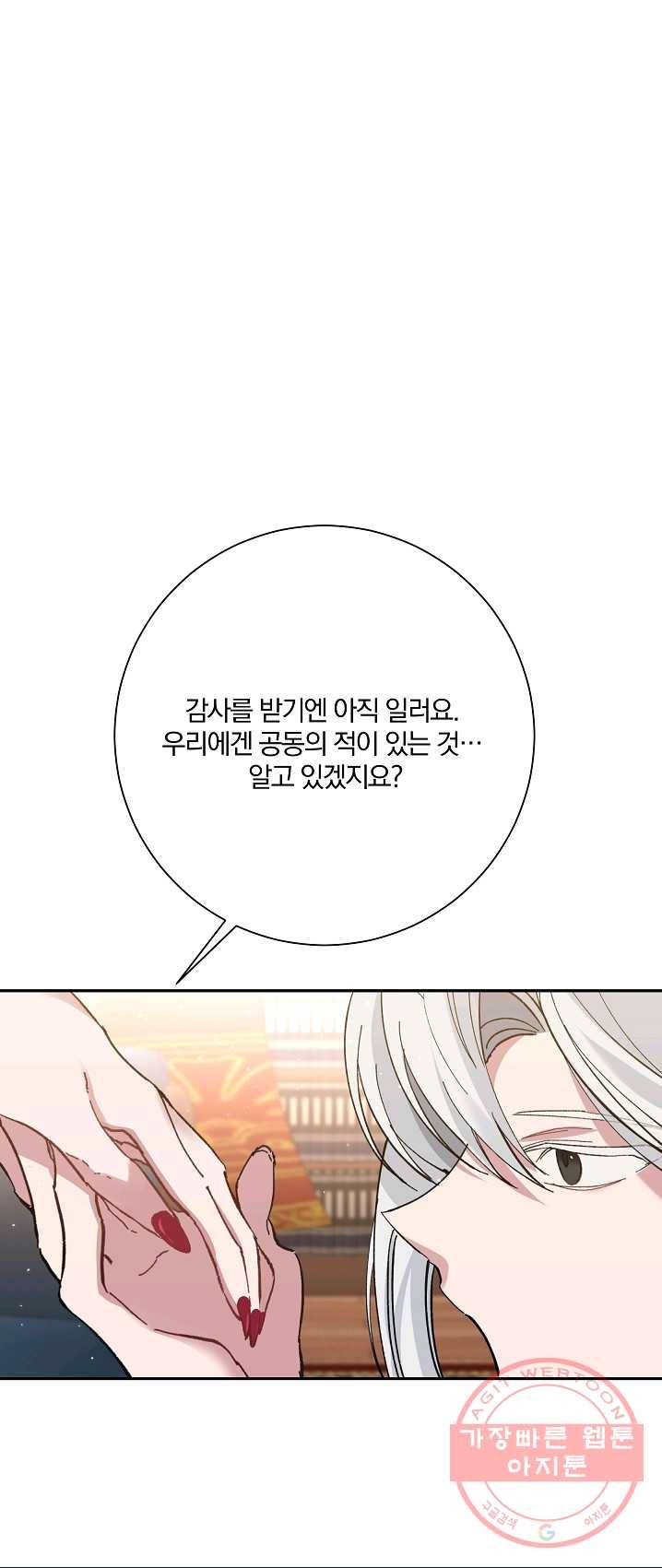 매달려도 소용없어 32화 1