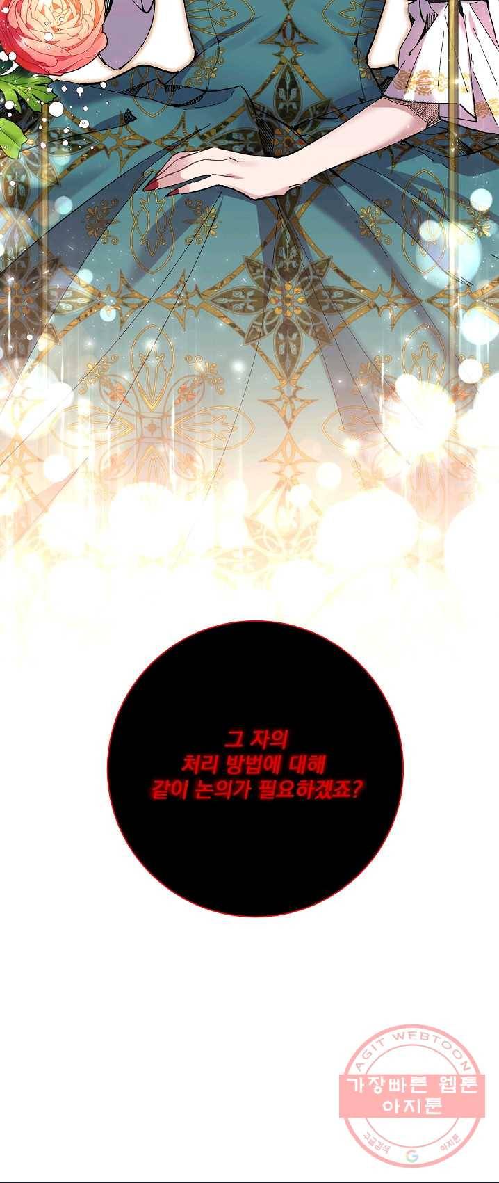 매달려도 소용없어 32화 3