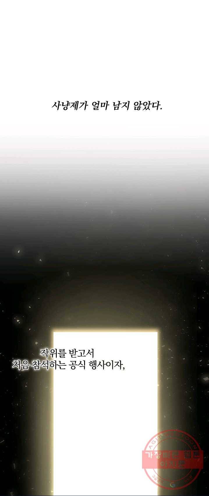 매달려도 소용없어 32화 7