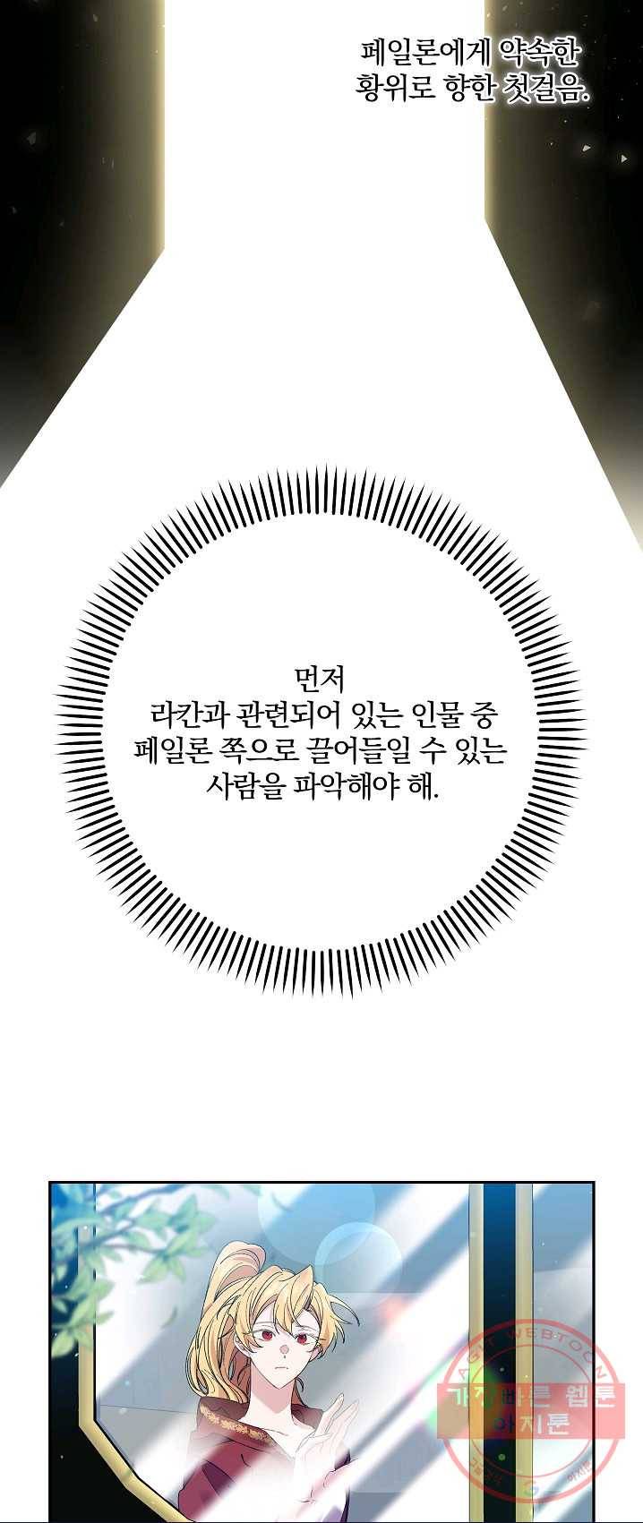 매달려도 소용없어 32화 8