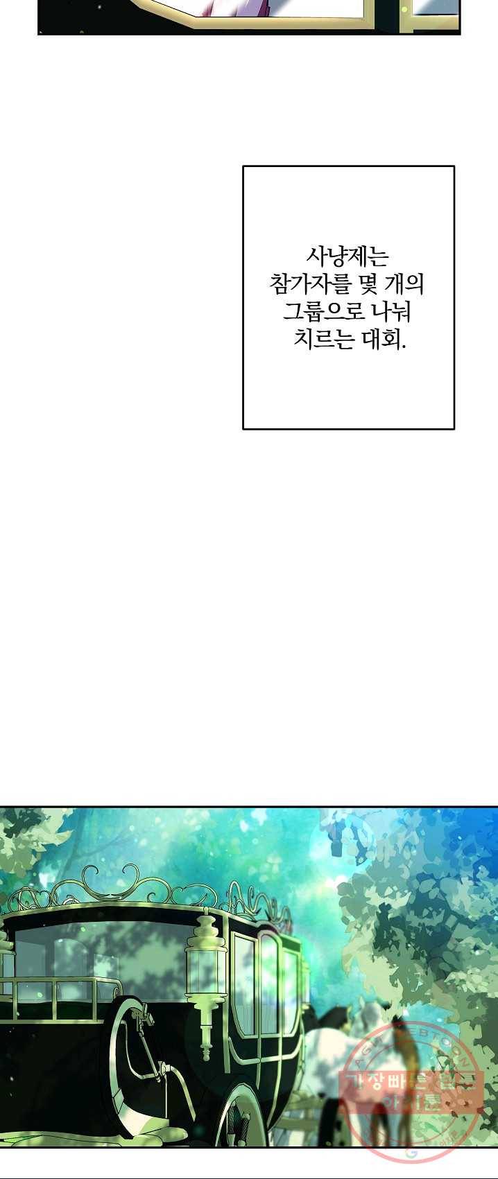 매달려도 소용없어 32화 9