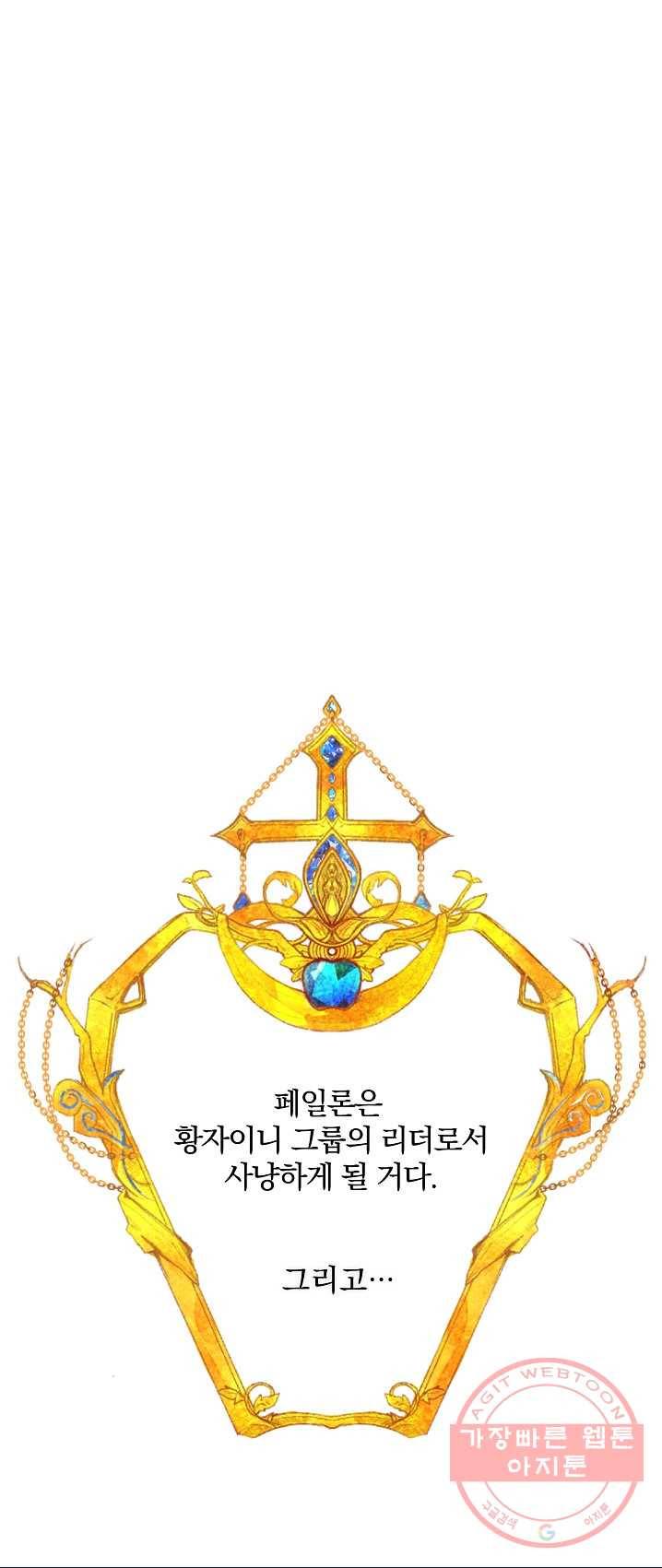 매달려도 소용없어 32화 10