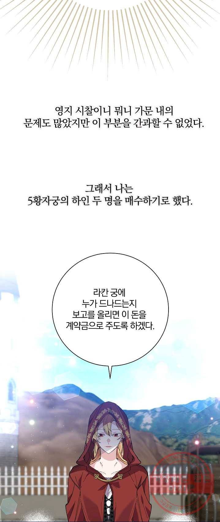 매달려도 소용없어 32화 15