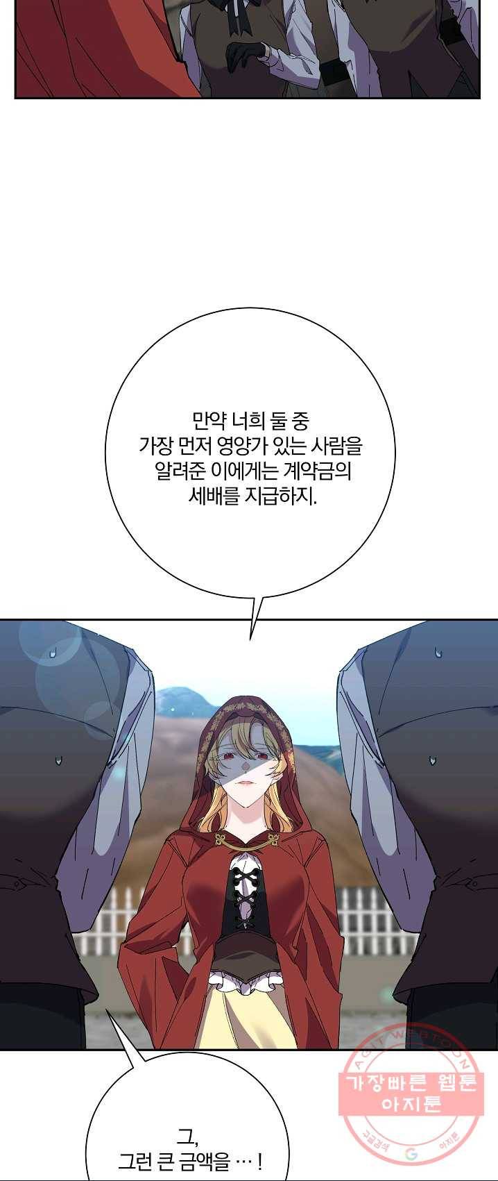 매달려도 소용없어 32화 17
