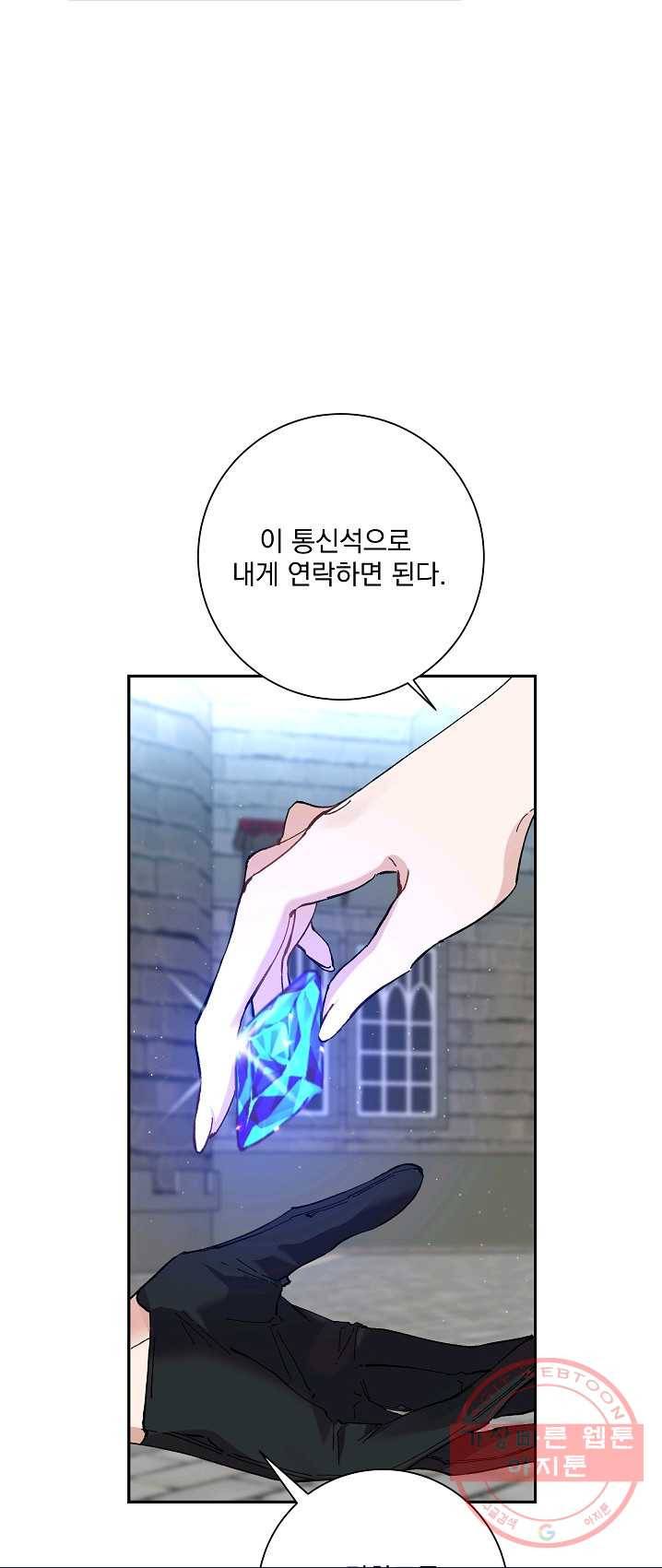 매달려도 소용없어 32화 19