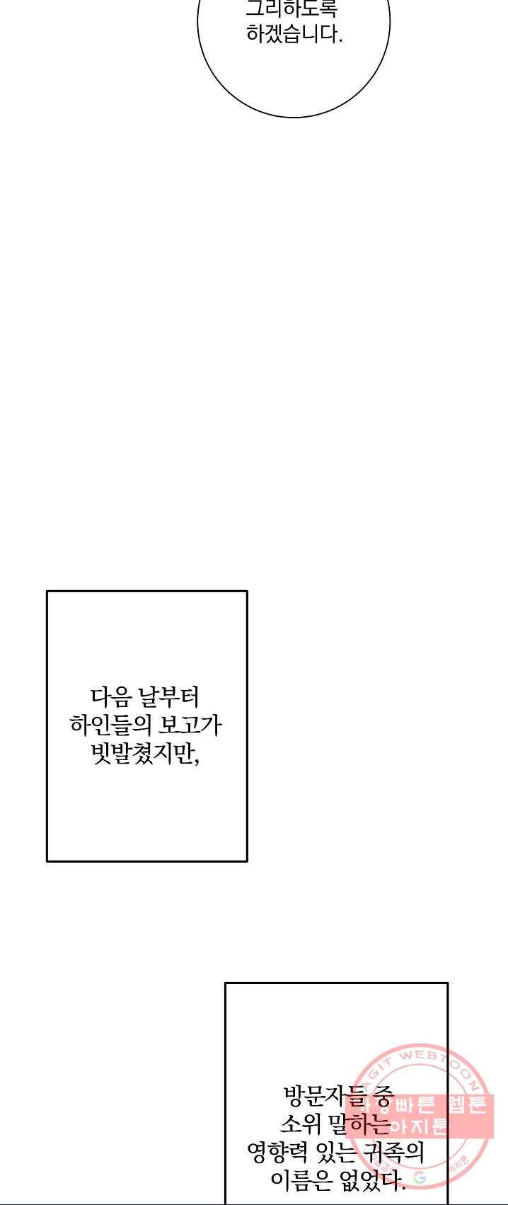 매달려도 소용없어 32화 20