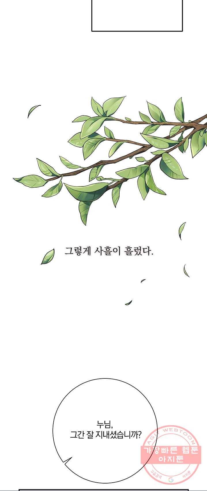 매달려도 소용없어 32화 21