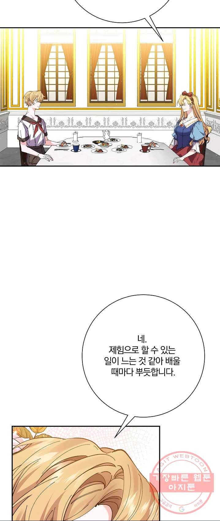 매달려도 소용없어 32화 23