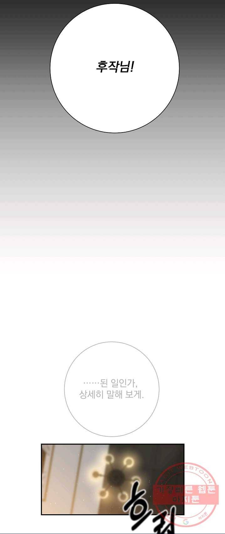매달려도 소용없어 32화 31