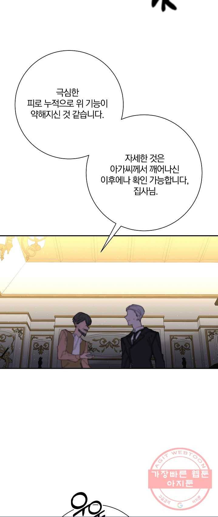 매달려도 소용없어 32화 32