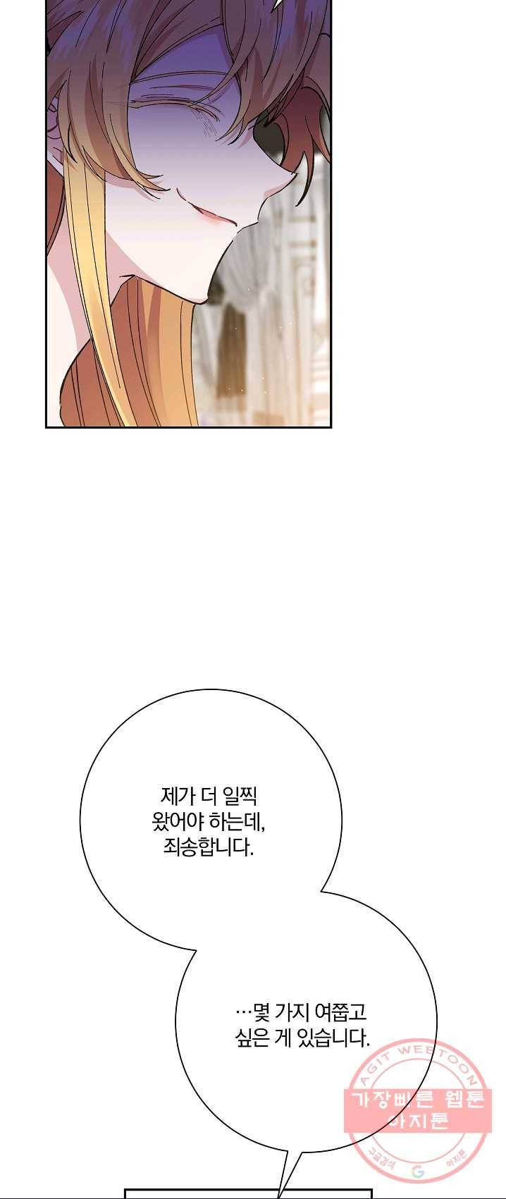 매달려도 소용없어 32화 35