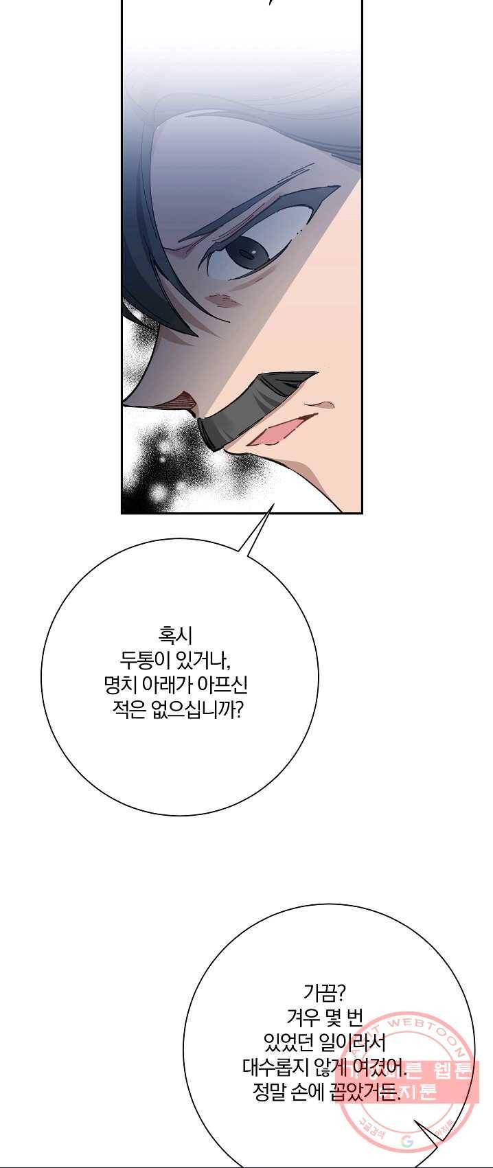 매달려도 소용없어 32화 36