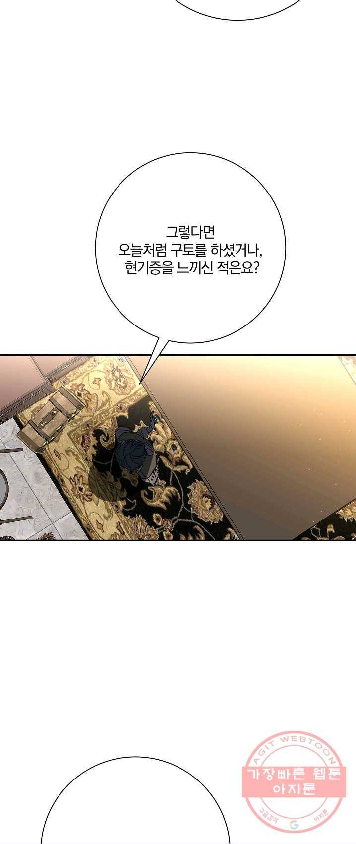 매달려도 소용없어 32화 37