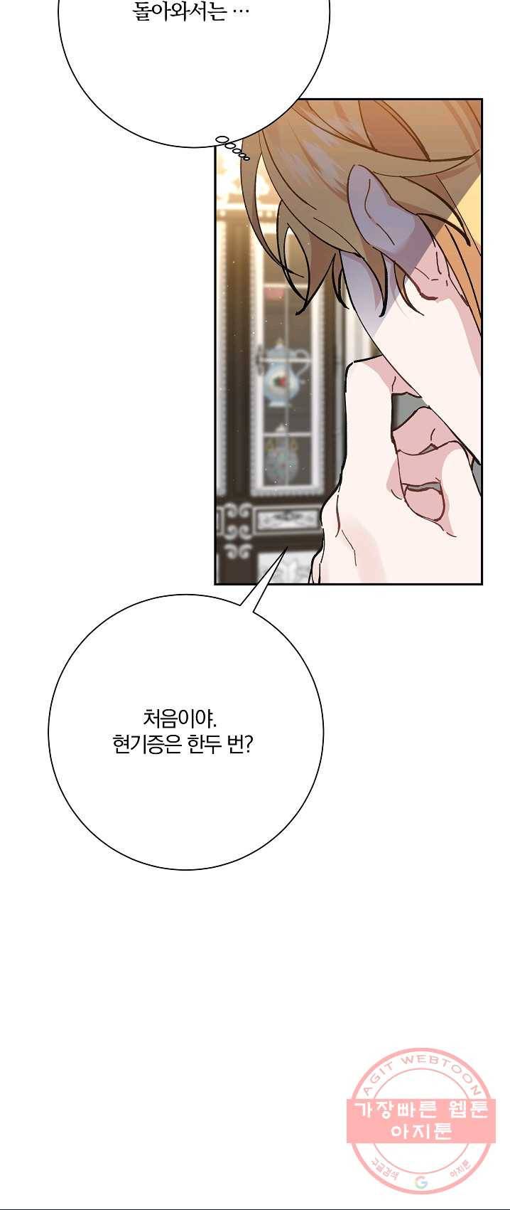 매달려도 소용없어 32화 38