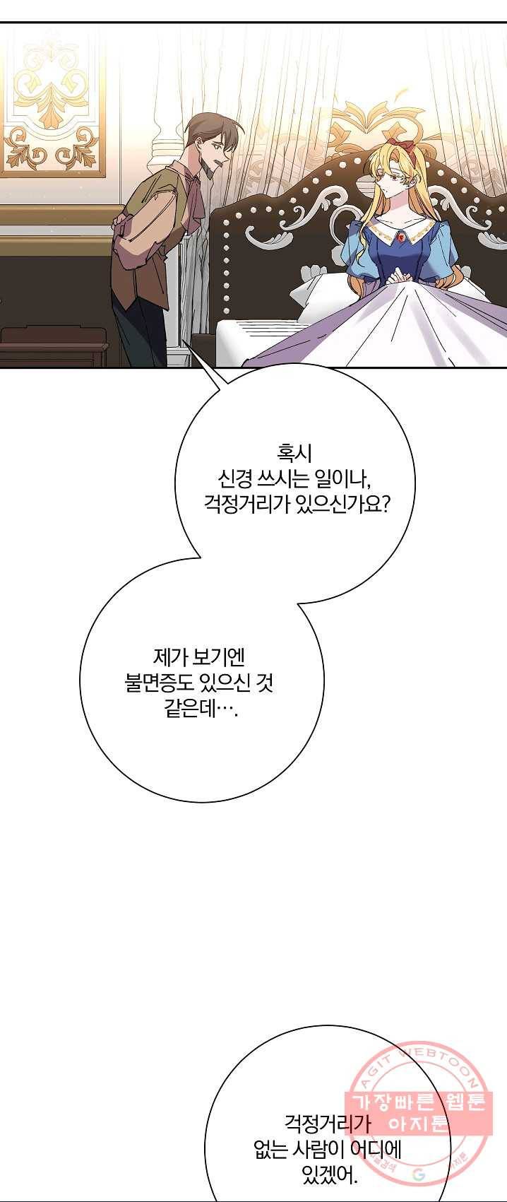 매달려도 소용없어 32화 39