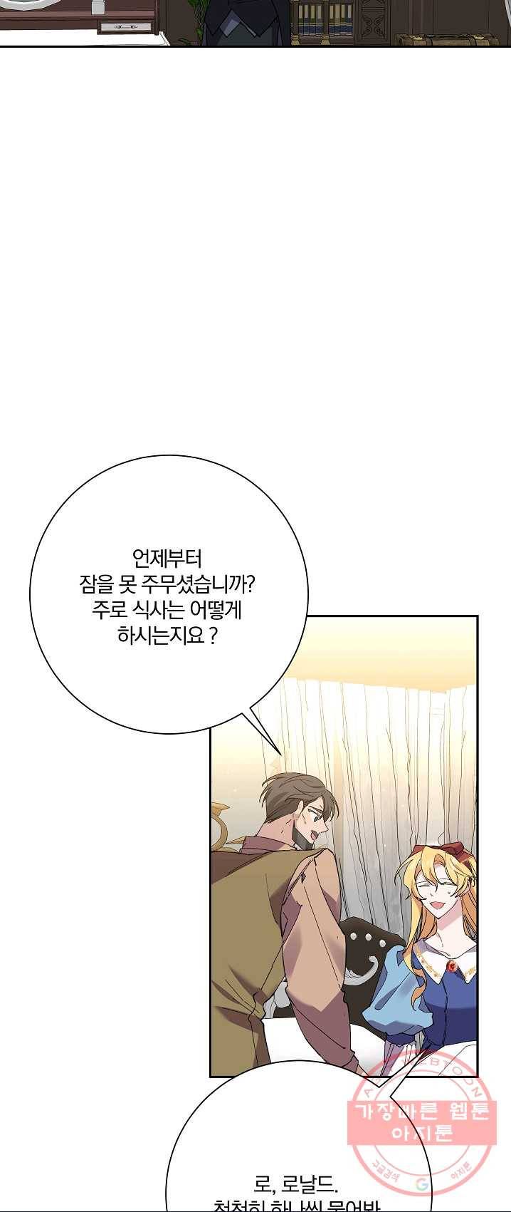 매달려도 소용없어 32화 41