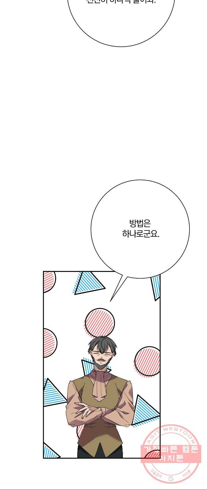 매달려도 소용없어 32화 42
