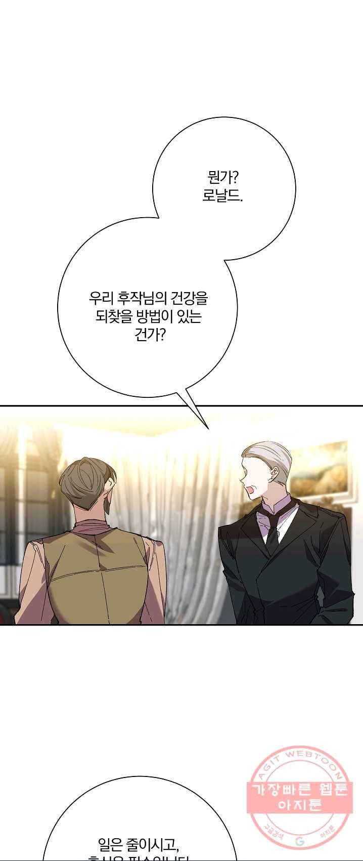 매달려도 소용없어 32화 43