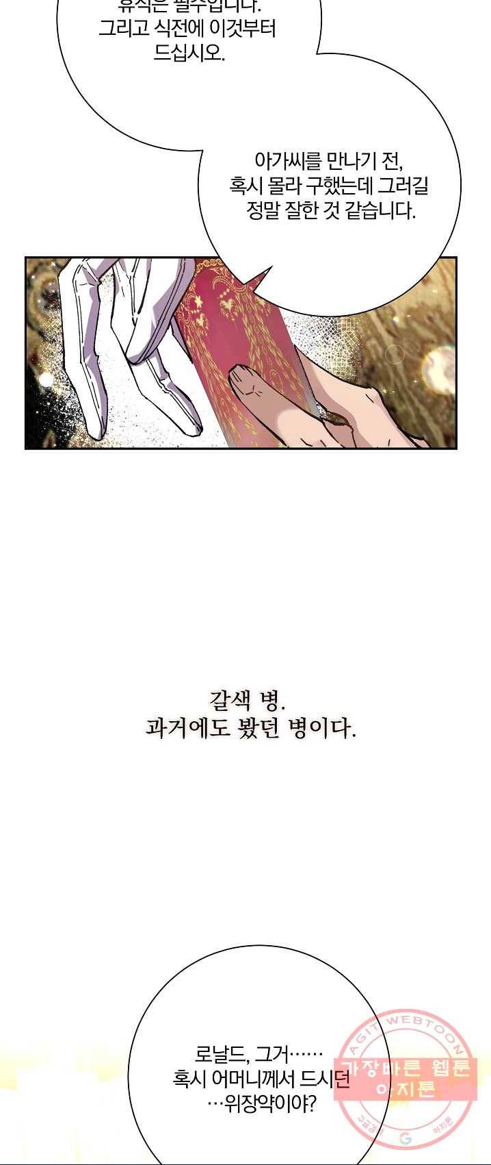 매달려도 소용없어 32화 44