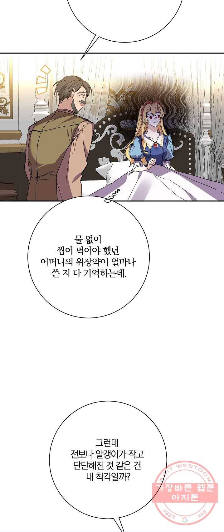 매달려도 소용없어 32화 47