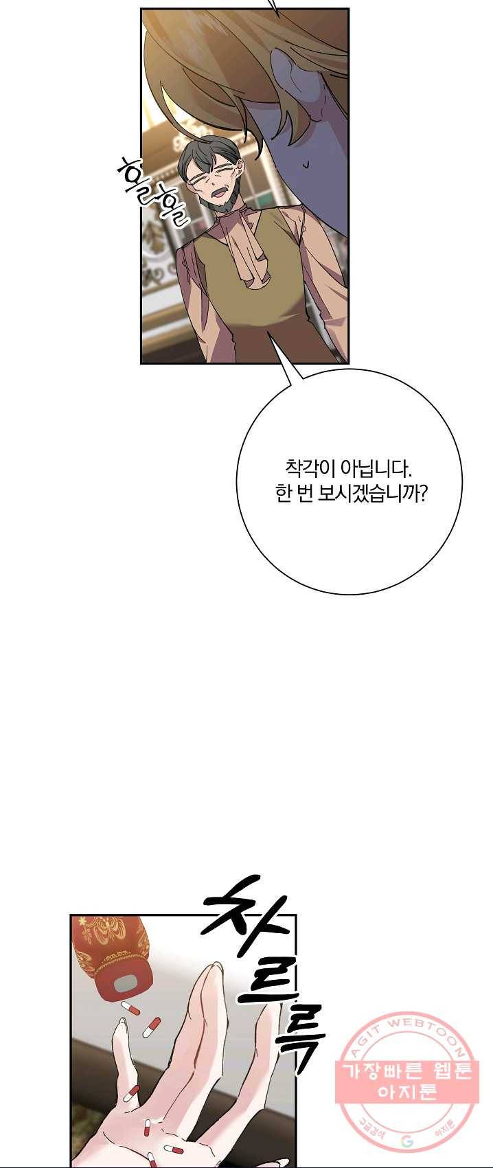 매달려도 소용없어 32화 48