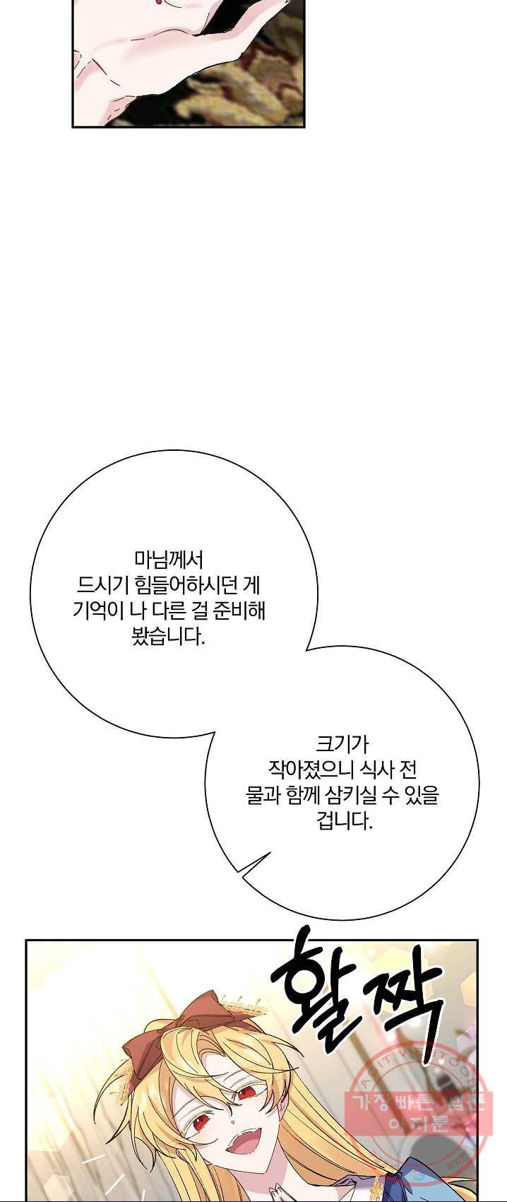 매달려도 소용없어 32화 49