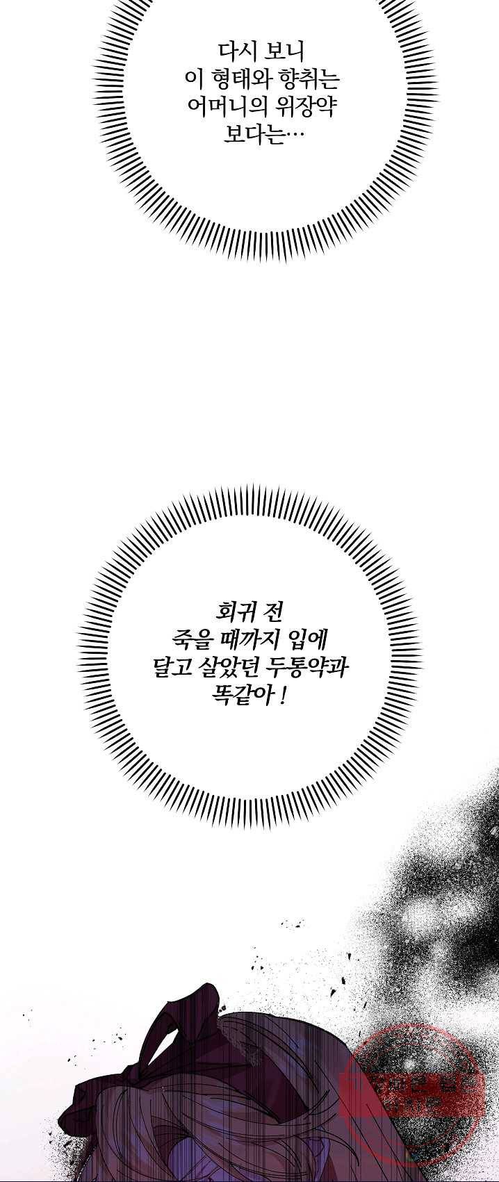 매달려도 소용없어 32화 53