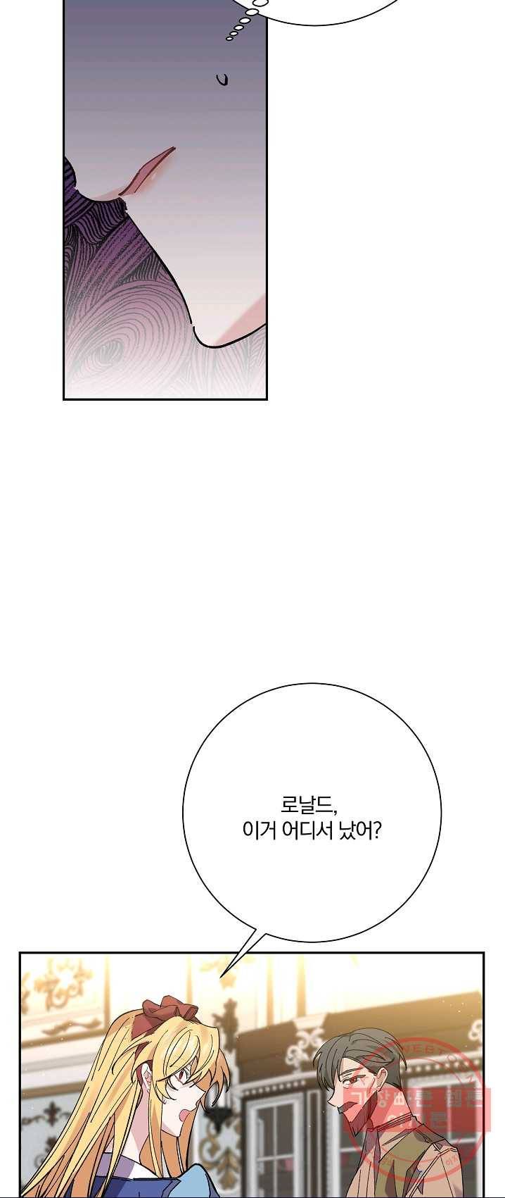 매달려도 소용없어 32화 55