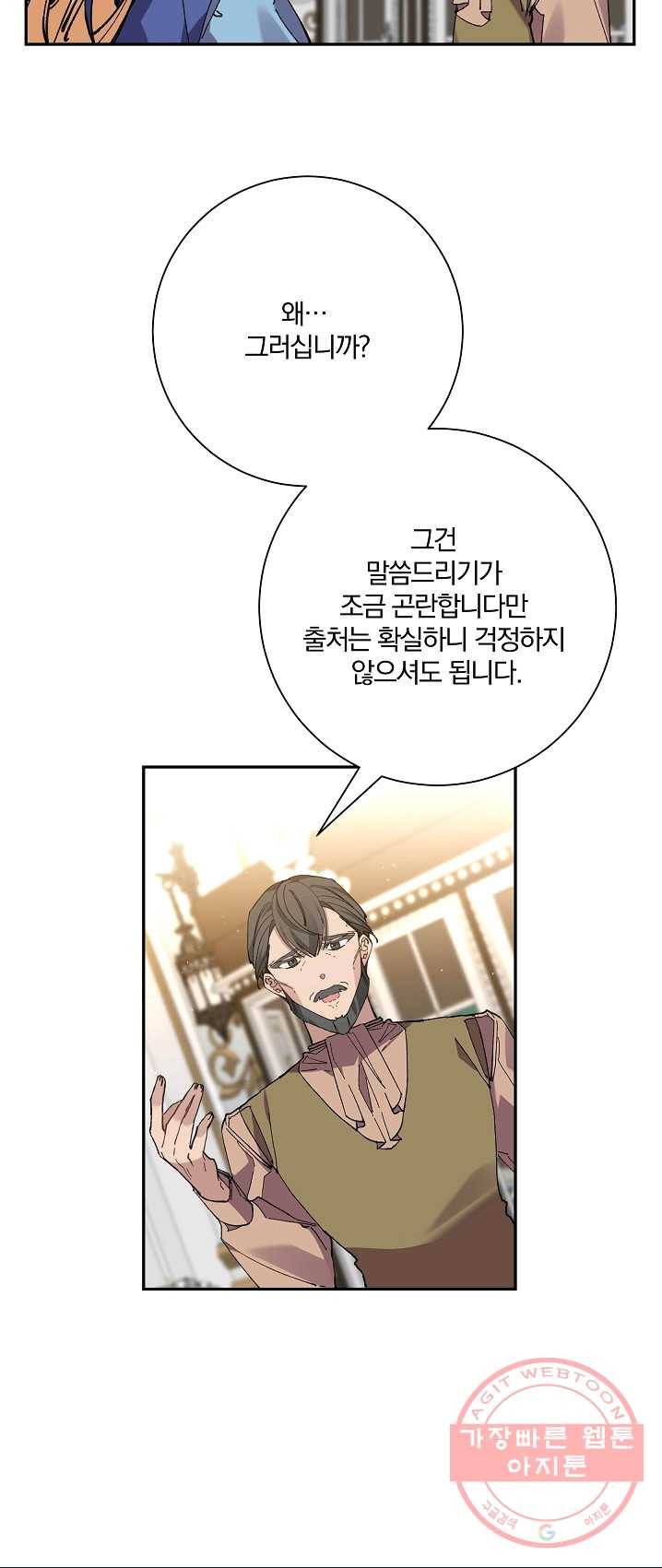 매달려도 소용없어 32화 56