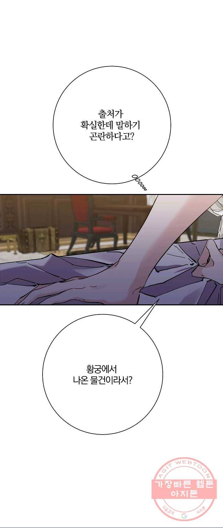 매달려도 소용없어 32화 57