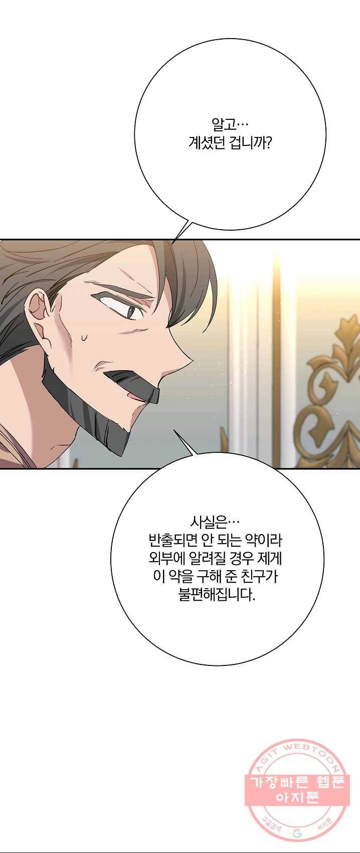 매달려도 소용없어 32화 58