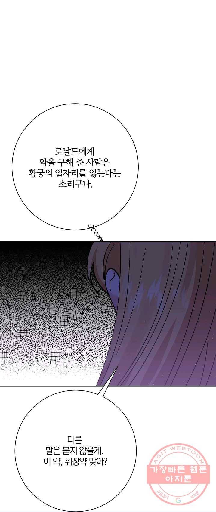 매달려도 소용없어 32화 59