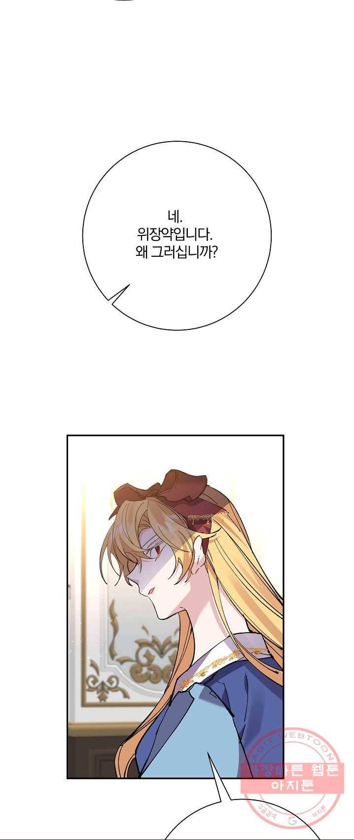 매달려도 소용없어 32화 60