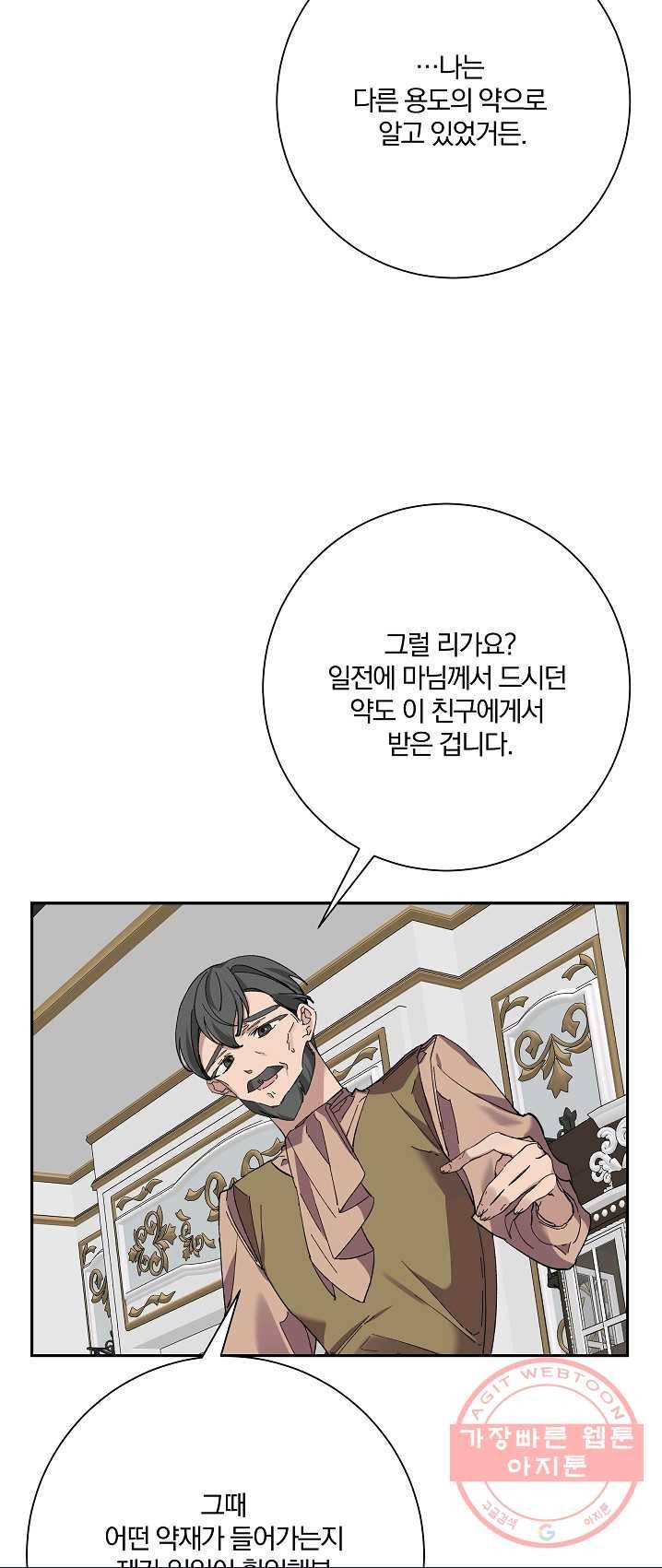 매달려도 소용없어 32화 61