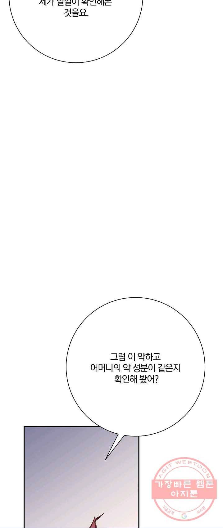 매달려도 소용없어 32화 62