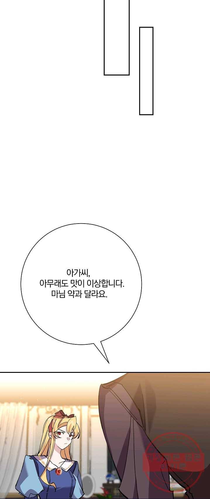 매달려도 소용없어 32화 65