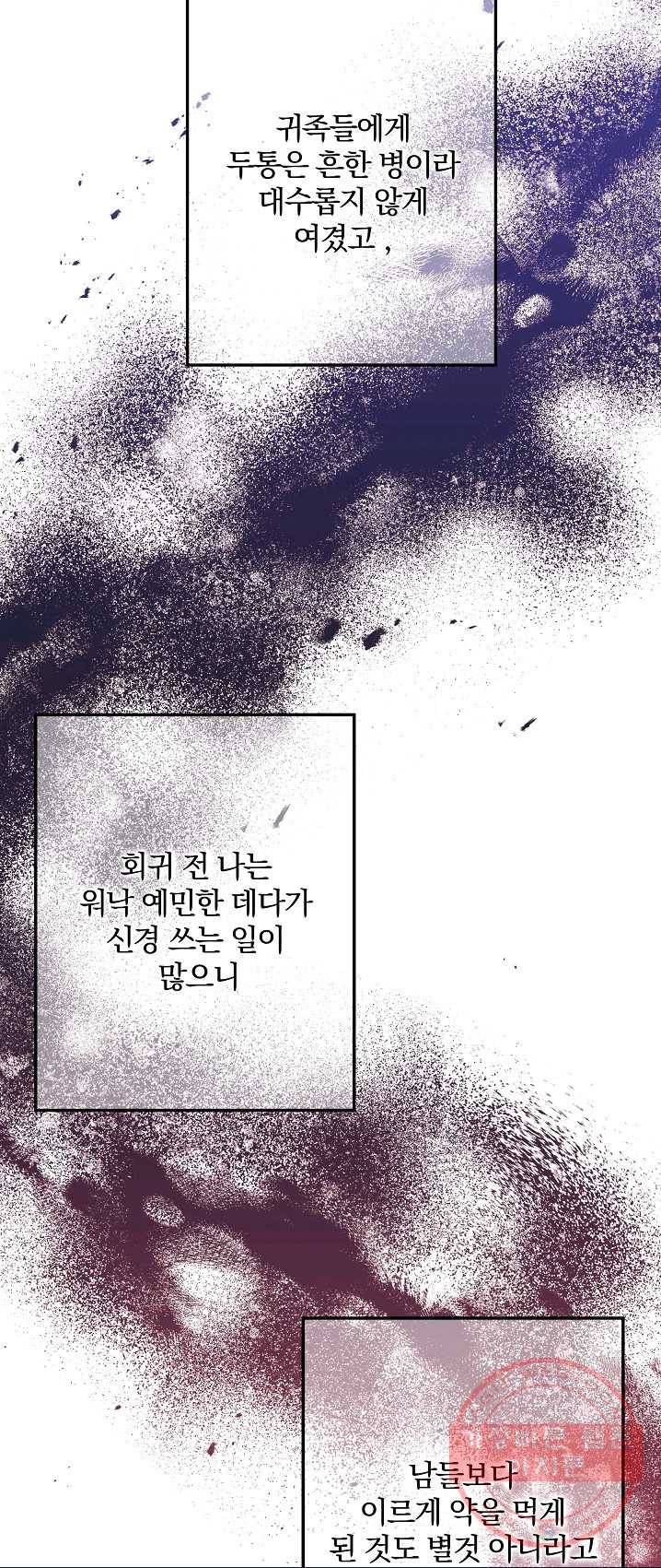 매달려도 소용없어 32화 67