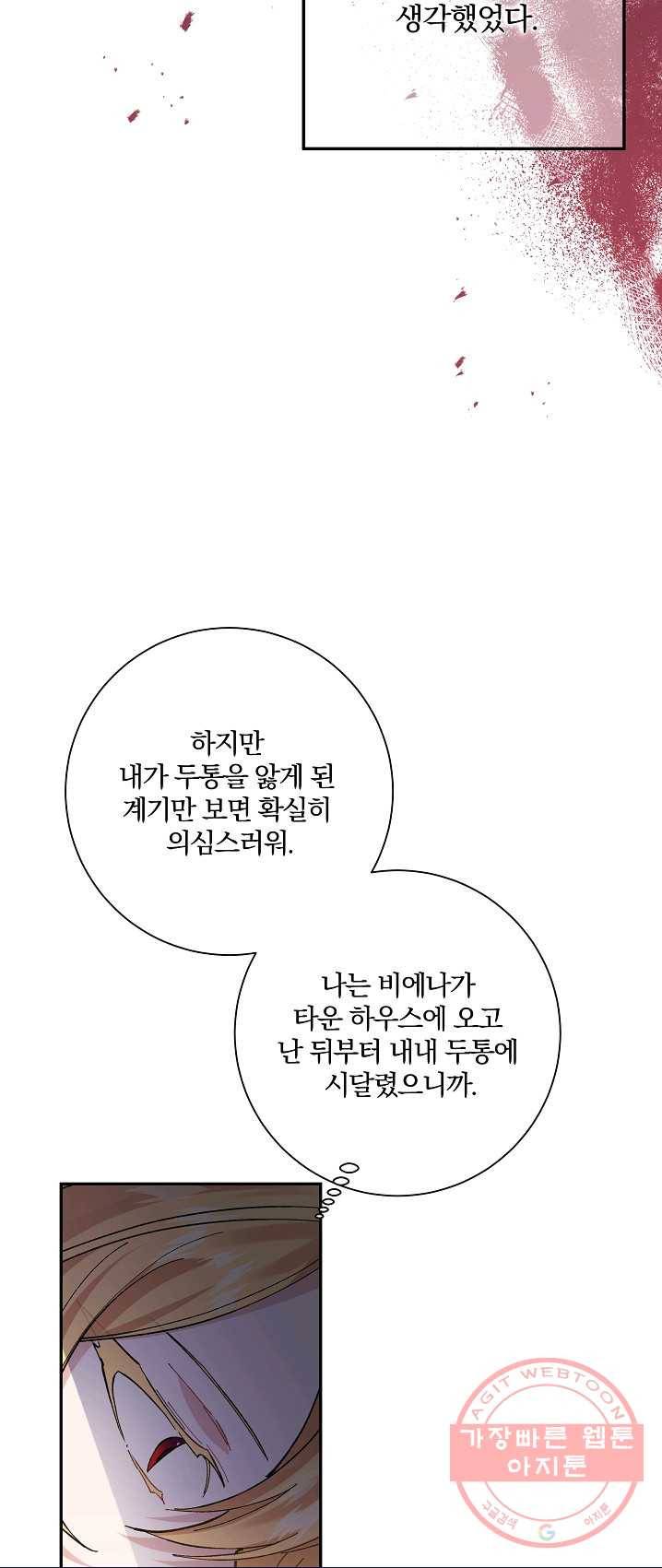 매달려도 소용없어 32화 68