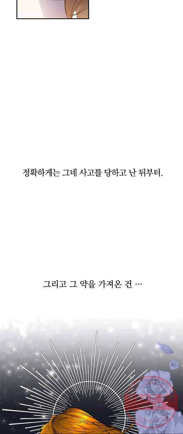 매달려도 소용없어 32화 69