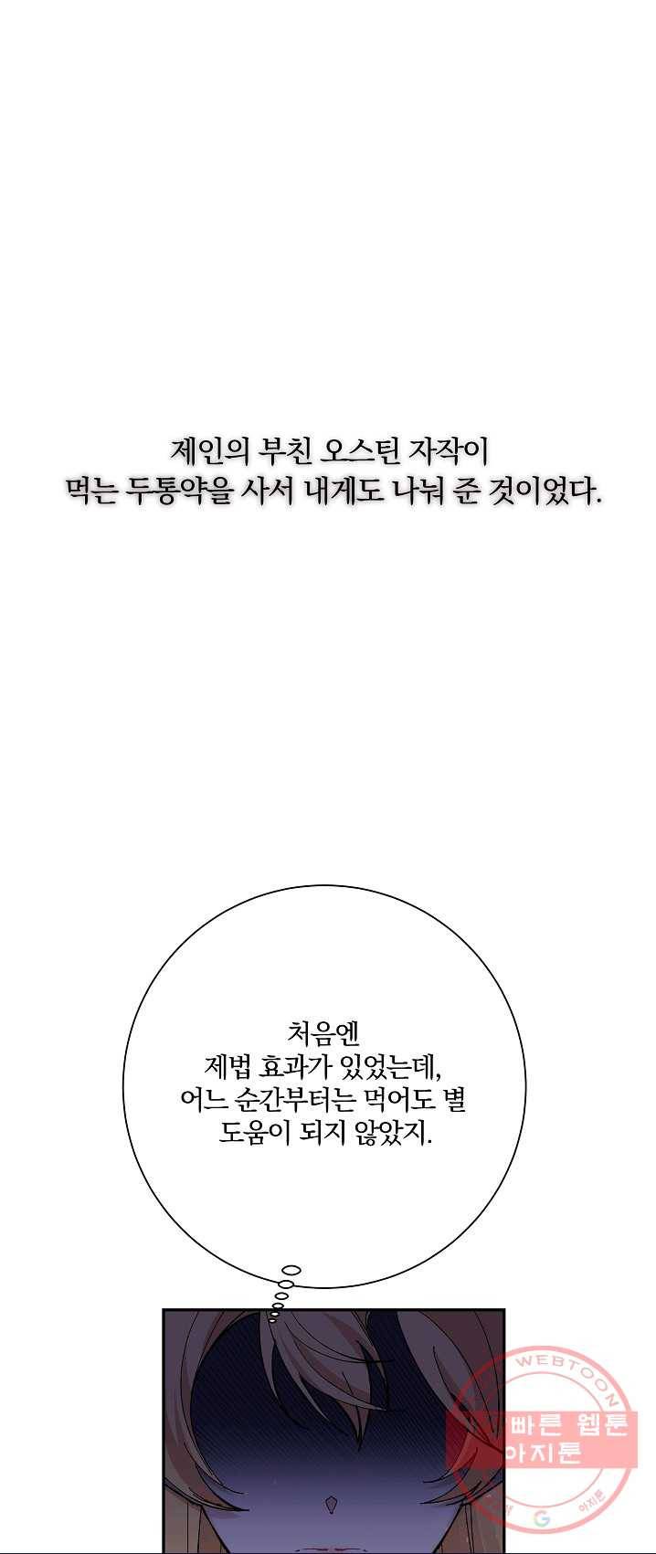 매달려도 소용없어 32화 71