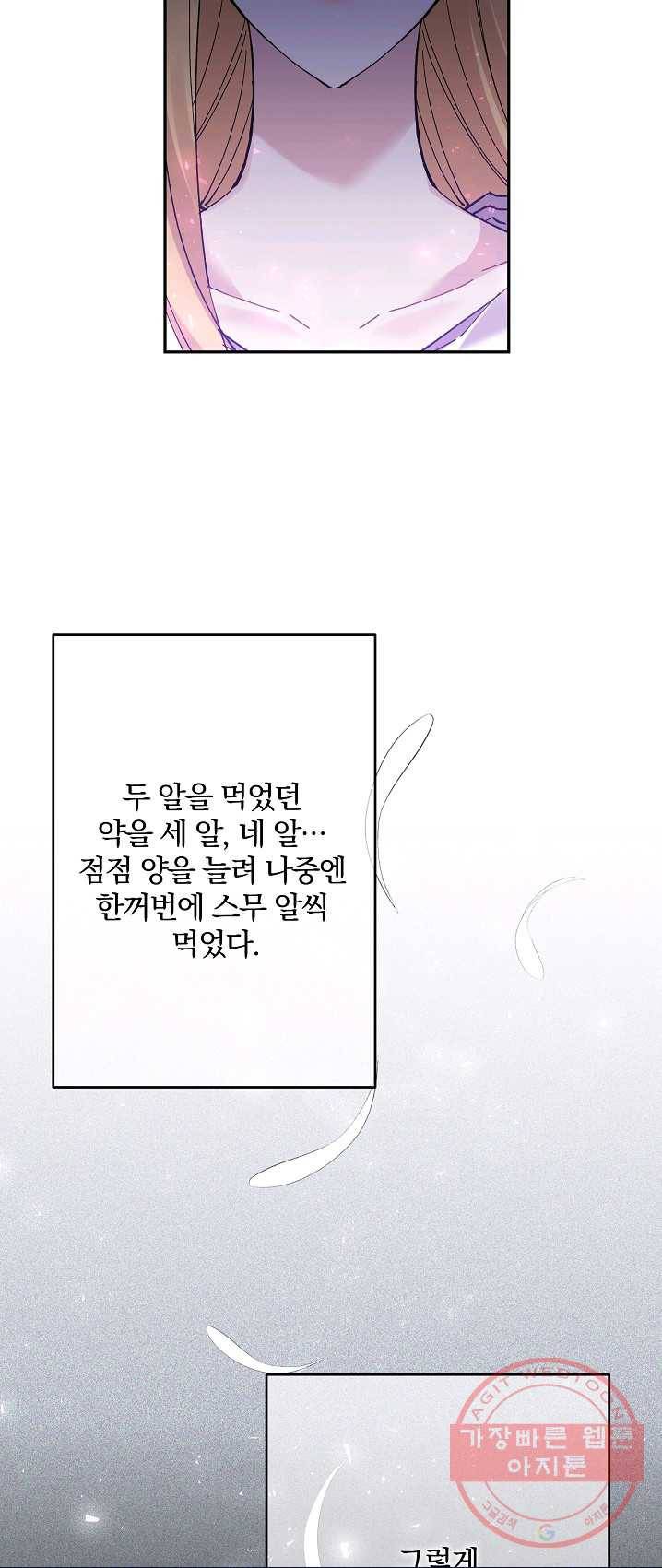 매달려도 소용없어 32화 72