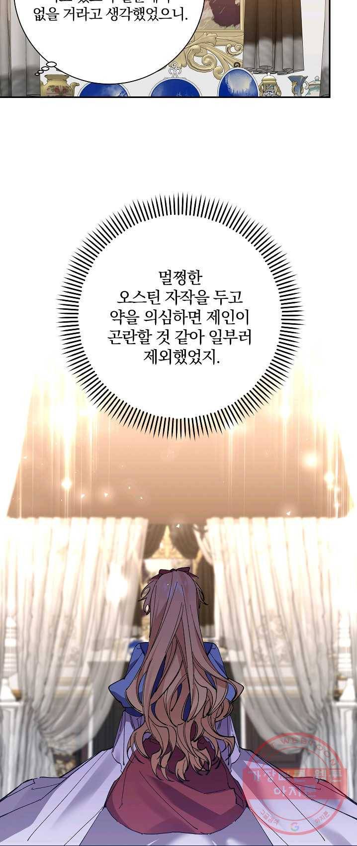 매달려도 소용없어 32화 75