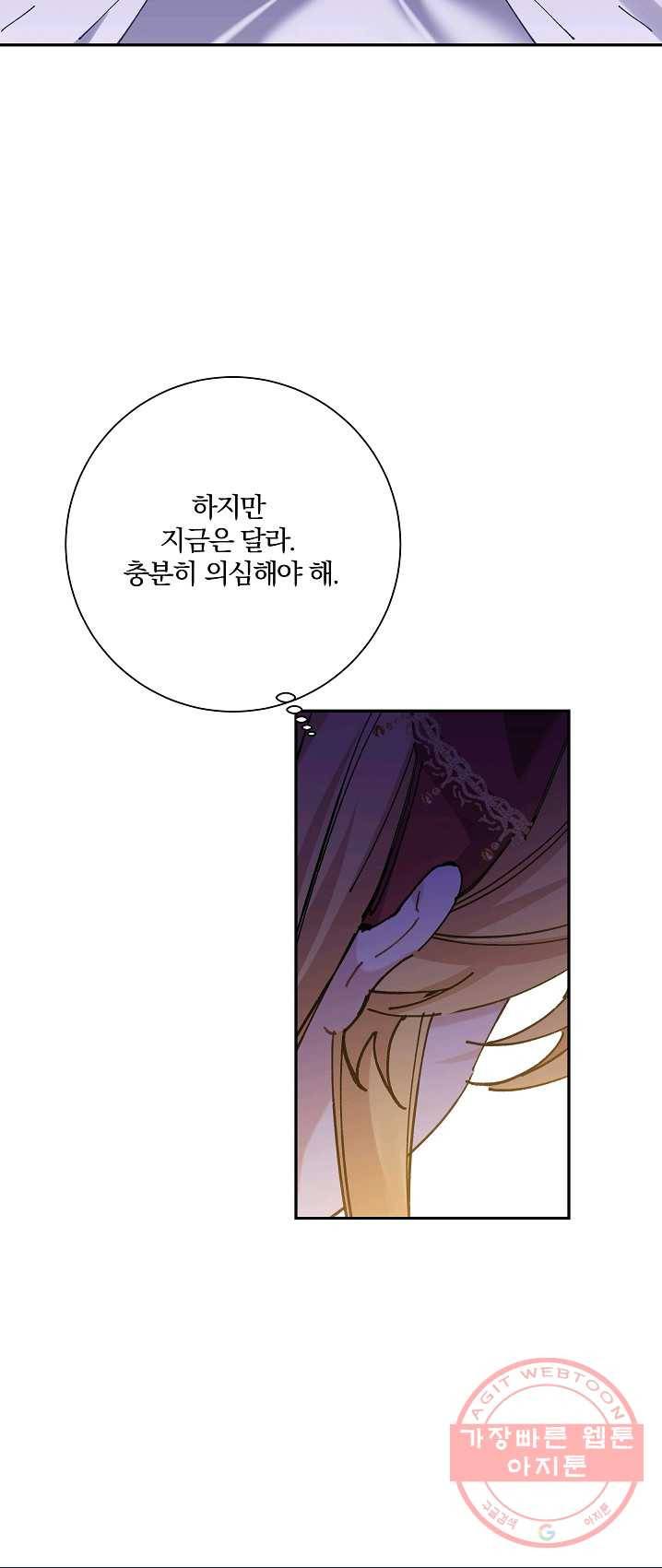 매달려도 소용없어 32화 76