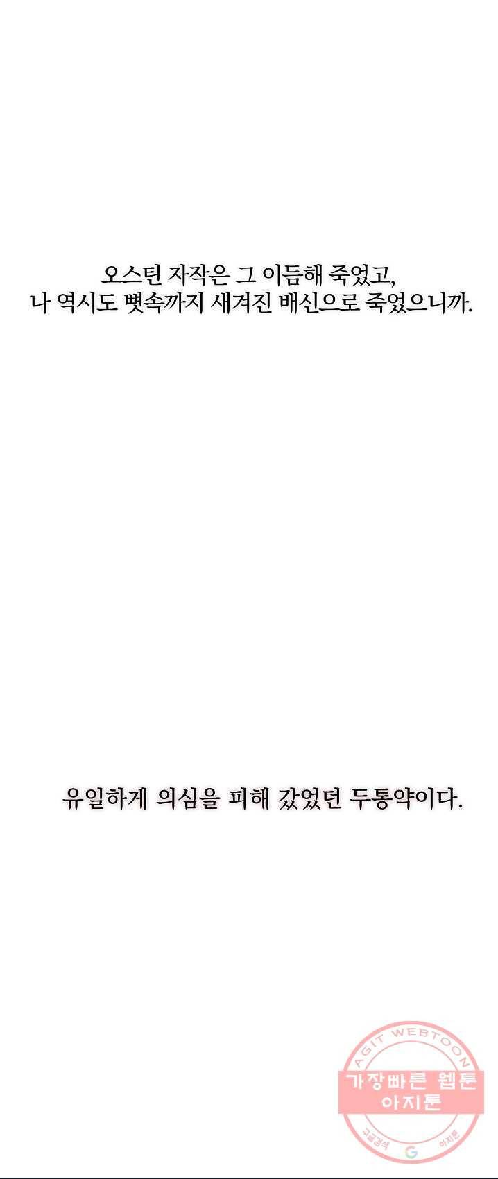 매달려도 소용없어 32화 77