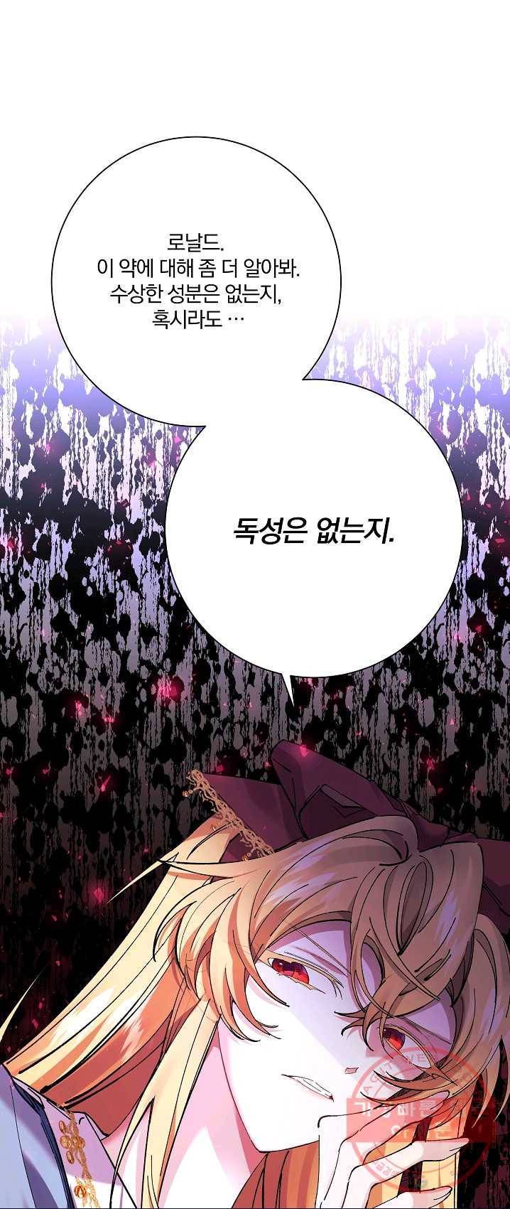 매달려도 소용없어 32화 78