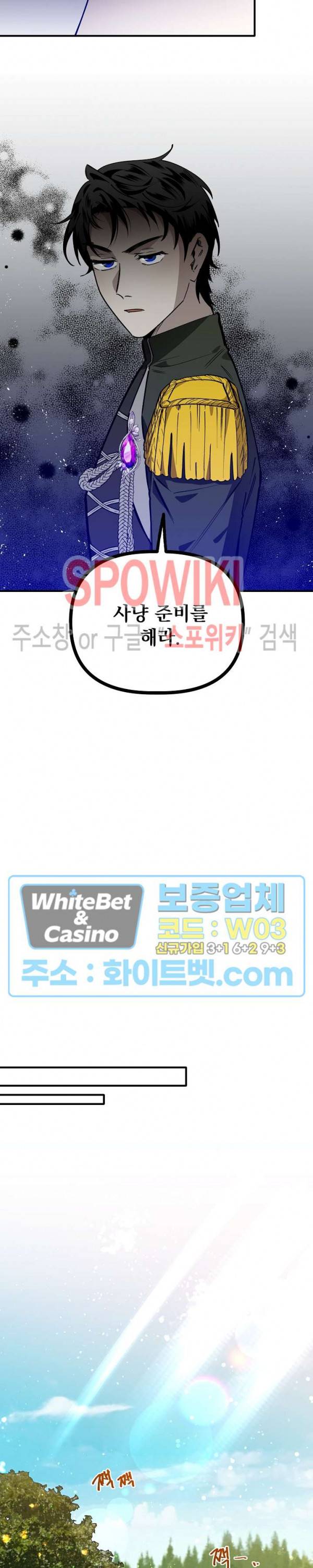 그 사냥꾼의 구애방식 39화 2